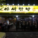 닭발먹는날 이미지