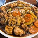 본가안동찜닭 | 고잔동안동찜닭 맛집 | 본가안동찜닭 본점, 평일 저녁 방문 후기