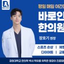 바로인한의원 네이버블로그