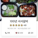100년 서서갈비 이미지