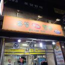 길동유성수제만두 이미지