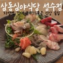 삼동심야식당 성수점 이미지