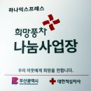 서구지구협의회 하나익스프레스에 희망풍차 사업장 명패 부착 이미지