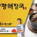 일품 양평해장국 이미지