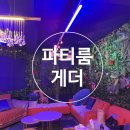 송현1·2동 행정복지센터 일원 | 대구파티룸 게더 대구 생일파티할 수 있는 프라이빗 공간 게더