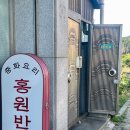 홍원반점 | 군산 오식도중국집 홍원반점 후기 새만금맛집 추천