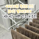 오늘의집 내돈내산 예쁜 대형 건조대 &#39; 씨에스리빙 북유럽 우드 접이식 빨래건조대 &#39; 사용 후기