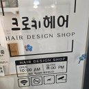 크로키헤어 이미지