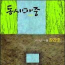 좋은 문예지『동시마중』을 정기구독해주세요. 이미지