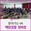 해양경찰정비창 | 산업안전교육 법정교육, 해양경찰정비창 VR안전교육