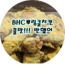 BHC 율하점