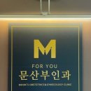 포유문산부인과의원 이미지