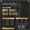 소수집중 해금 연주(수시접수) | 2024 예화 입시평가회 일정 안내드립니다.