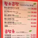 마포야채곱창 - 남양주시 봉현로36번길 21 | 마포야채곱창