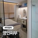 영인 | 마곡에스테틱 영인피부 임산부 솔직후기 (주차정보)