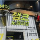 호텔노래타운