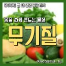 사파동350 | [사파동 피티] 우리 몸에 꼭 필요한 "무기질" 챙겨 드세요!!
