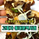 고피자역사점