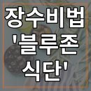 블루존 이미지