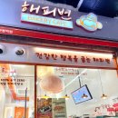 해피번수지구청역점