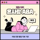 송파ABA연구소 이미지