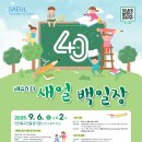 (청소년) 100권 읽기 독서캠페인 | 8·9월 인천행사 총정리! 지하철에서 미리 보는 일걷쓰 캠페인ㅣ새얼백일장·청소년 문학상