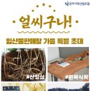 양주지역산림조합임산물종합유통센터