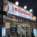 원조마늘곱창 이미지