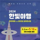 한빛관광 이미지