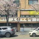 채가당 오리와곱창 이미지