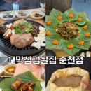 순천만국가정원 | 오천동 맛집 '꼬막삼겹살집 순천점' 순천만국가정원 식당 추천!