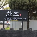한조식당 이미지