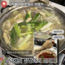 닭이야기 | 철산역닭한마리맛집 김덕배의 닭한마리 이야기 내돈내산 솔직한 추천후기