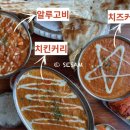 인도문화제 | [청주] 문화제초장 식당 맛집 추천 청주 갠지스 솔직후기