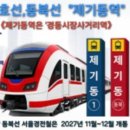 미도파백화점환승역