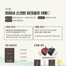 미리내스크린골프 이미지