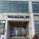 바다채 이미지
