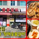 청해숯불갈비