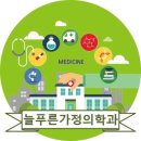 늘푸른이비인후과 이미지