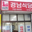 경남식당 이미지