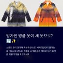 골드클래스세탁소 | 세탁소추천 1위! 세탁의달인이 망친 옷을 새 옷으로 부활시킨 비법 대공개!