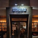 [전주] 내돈내먹 전주먹방 투어 (다가양조장/초록다슬기/비빔밥와플.길거리야 등..)