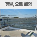전곡리어촌체험휴양마을 | 경기도 화성 아이랑 가볼만한 곳 : 전곡리어촌체험휴양마을, 화성요트체험, 갯벌체험