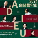 제주예술단 2024 송년음악회 이미지