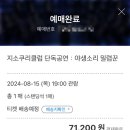 지소쿠리클럽 콘서트 네이버블로그
