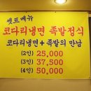 속초황태냉면