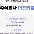 주식회사 프리즘 이미지