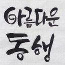 캘리그래피 이미지
