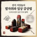 전각 기초(수제도장,와당 만들기) | 전각 거장들의 발자취와 일상 속 수제 도장 감상법 총정리