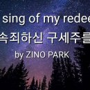 I Will Sing Of My Redeemer/속죄하신 구세주를/ by ZINO PARK 이미지